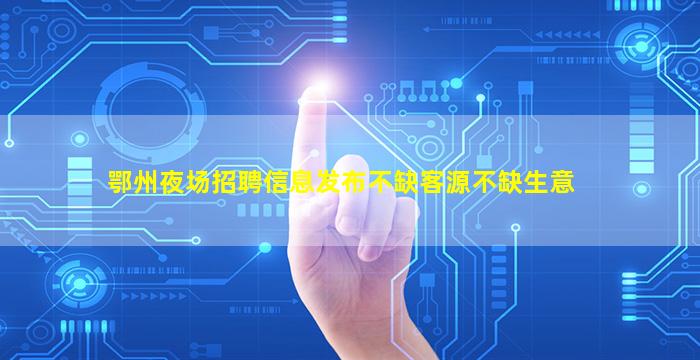 绥化酒吧招聘